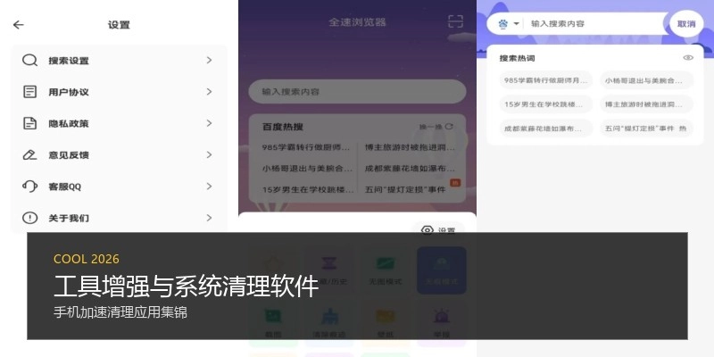 工具增强与系统清理软件