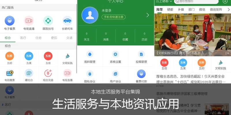 生活服务与本地资讯应用