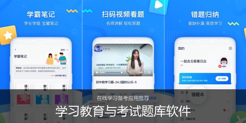 学习教育与考试题库软件