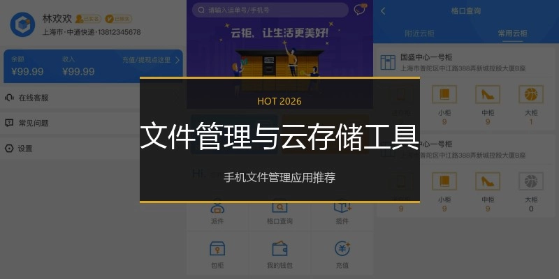 文件管理与云存储工具