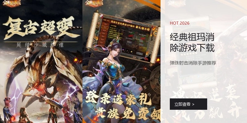 经典祖玛消除游戏下载