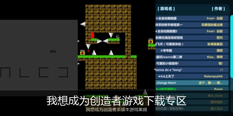 我想成为创造者游戏下载专区