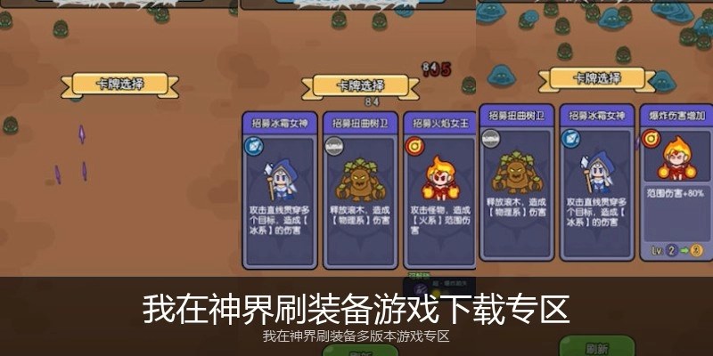 我在神界刷装备游戏下载专区