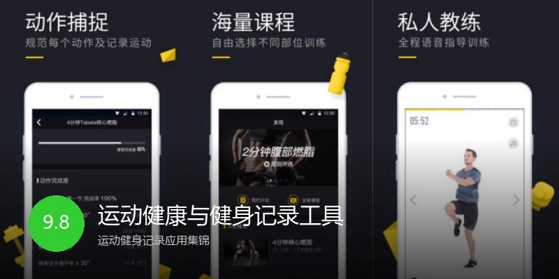 运动健康与健身记录工具