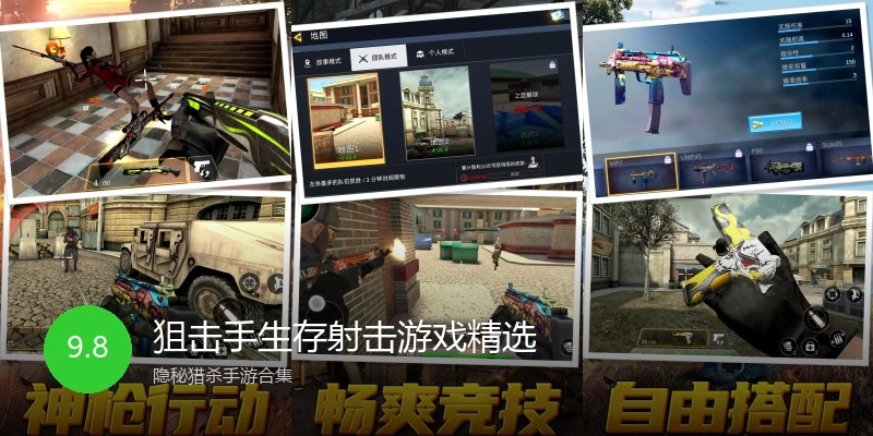 狙击手生存射击游戏精选