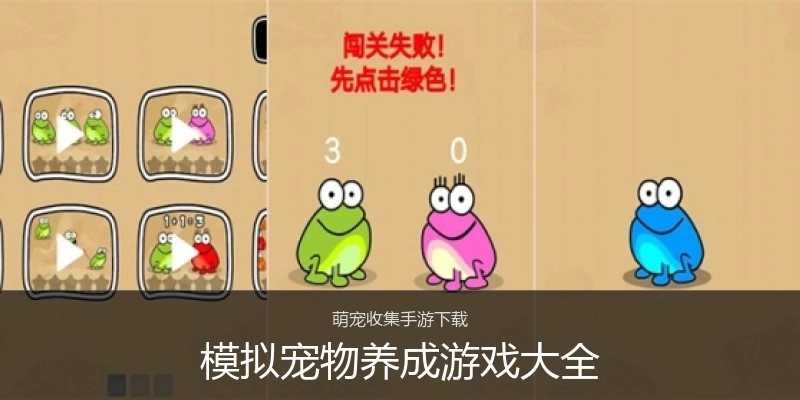 模拟宠物养成游戏大全
