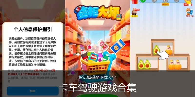 卡车驾驶游戏合集
