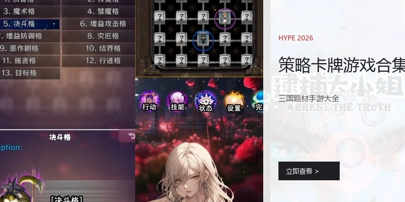 策略卡牌游戏合集