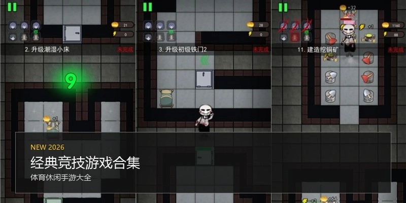 经典竞技游戏合集