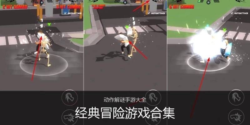 经典冒险游戏合集