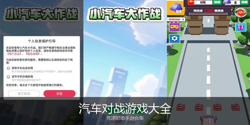 汽车对战游戏大全