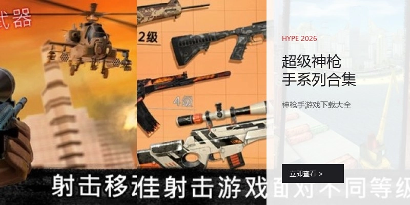 超级神枪手系列合集