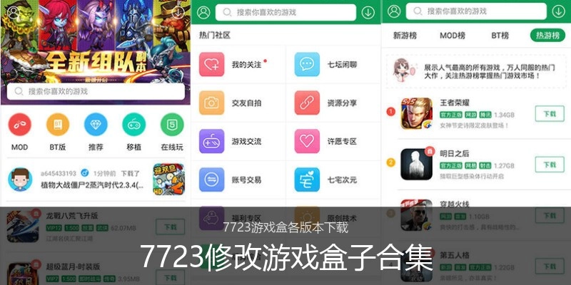 7723修改游戏盒子合集