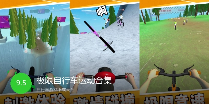 极限自行车运动合集