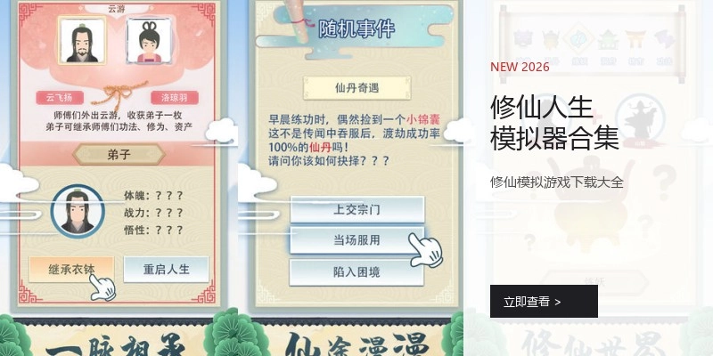 修仙人生模拟器合集