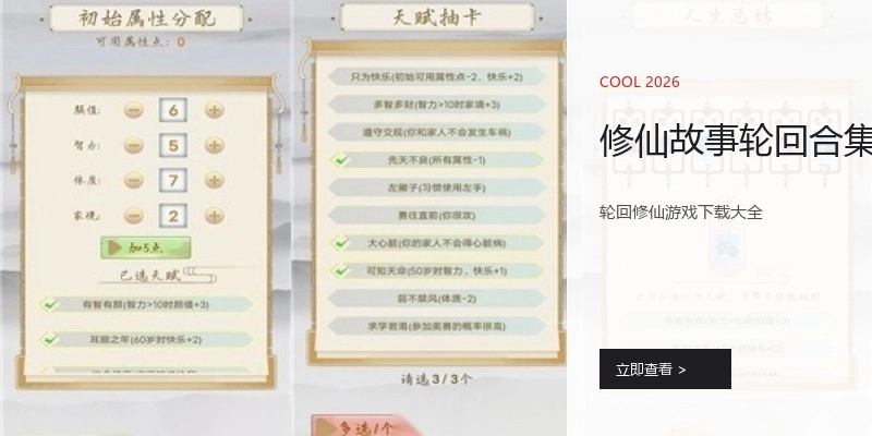 修仙故事轮回合集