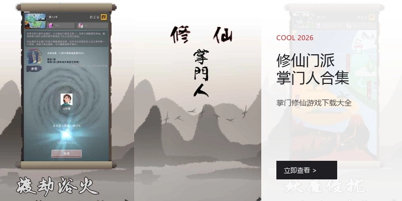 修仙门派掌门人合集