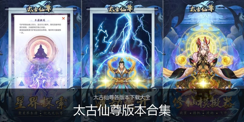 太古仙尊版本合集