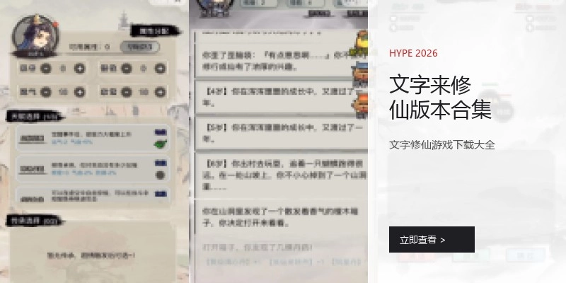 文字来修仙版本合集