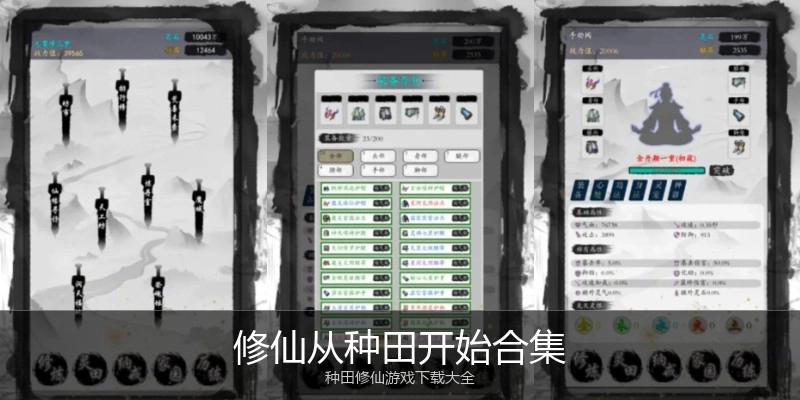 修仙从种田开始合集