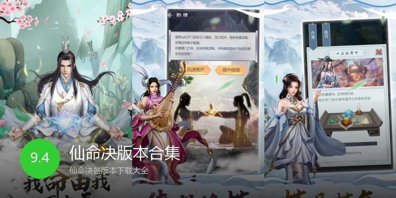 仙命决版本合集