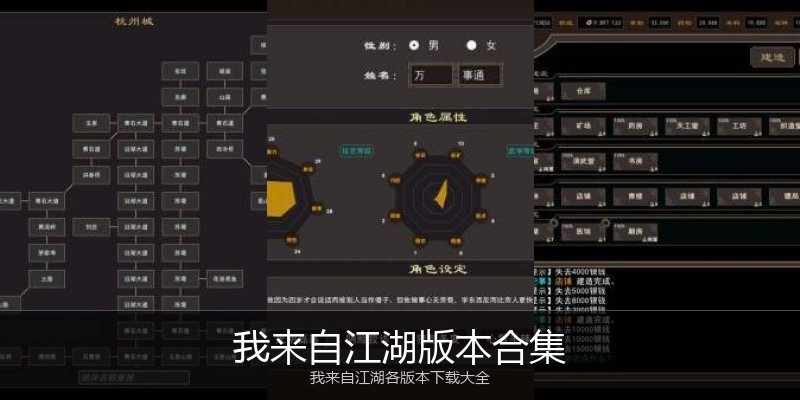 我来自江湖版本合集