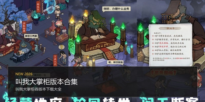叫我大掌柜版本合集