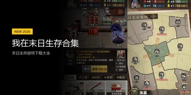 我在末日生存合集