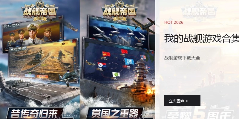 我的战舰游戏合集