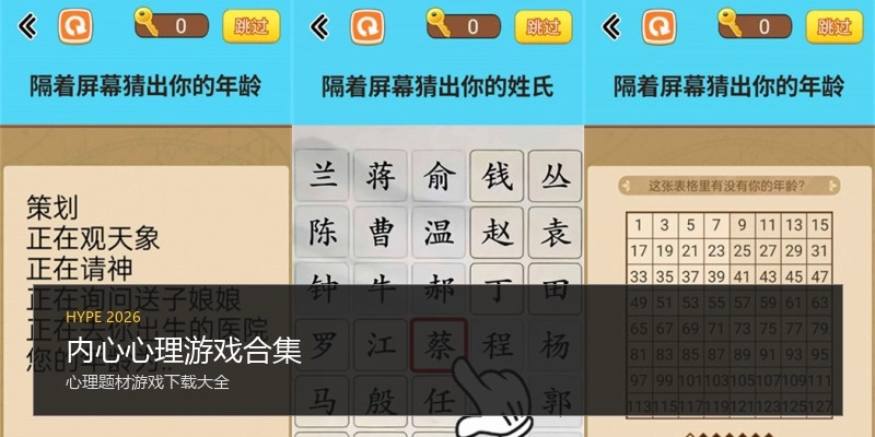 内心心理游戏合集