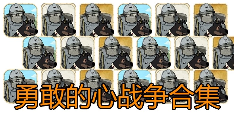 勇敢的心战争合集