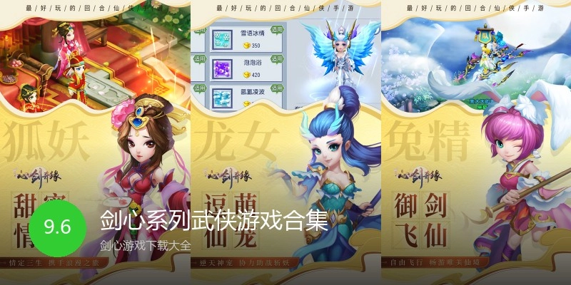 剑心系列武侠游戏合集