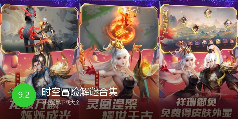 时空冒险解谜合集