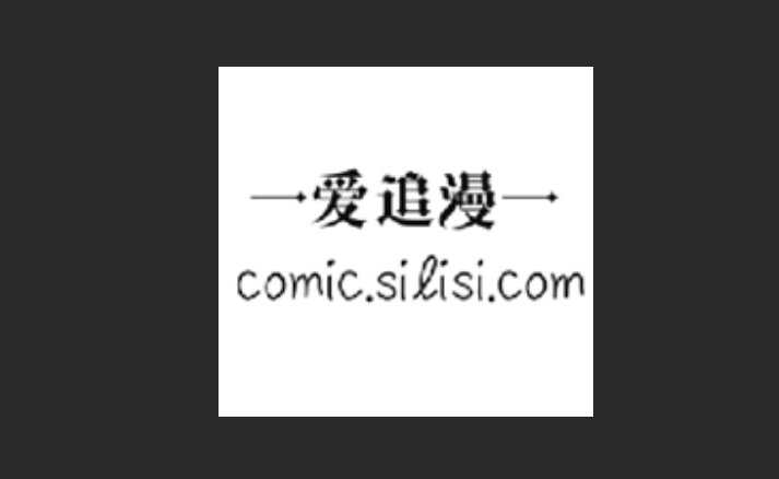 爱追漫官网版-爱追漫免费版-爱追漫无广告版下载
