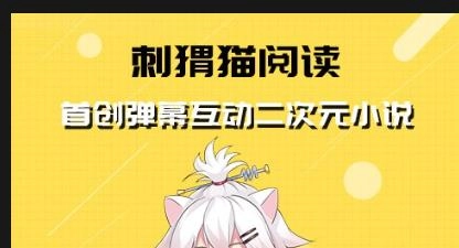 刺猬猫阅读