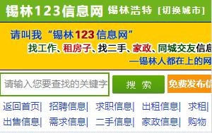 锡林123