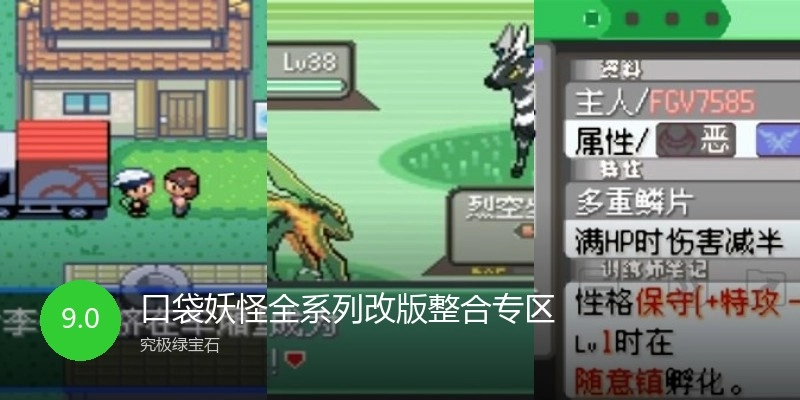 口袋妖怪全系列专区