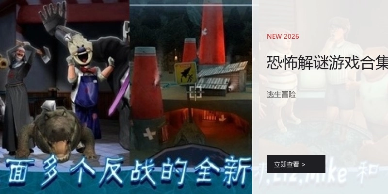 恐怖解谜游戏合集