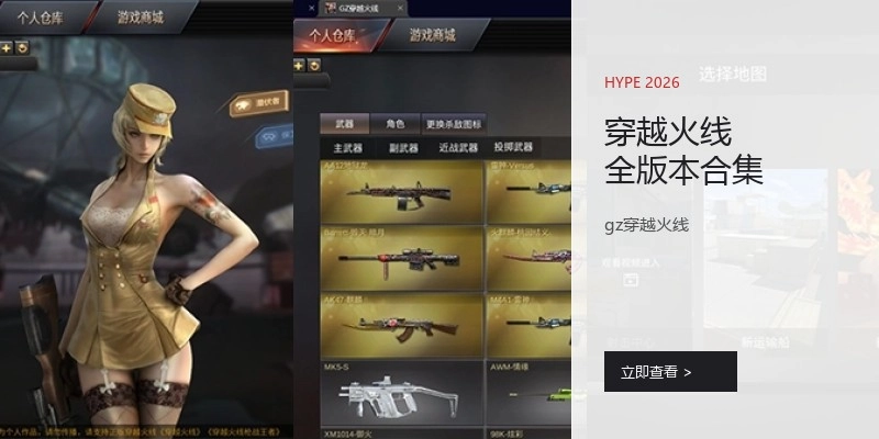 穿越火线全版本合集