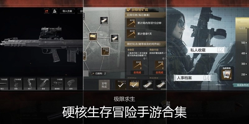 硬核生存冒险手游合集