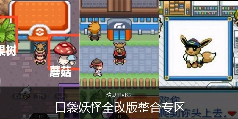 口袋妖怪全系列游戏大全