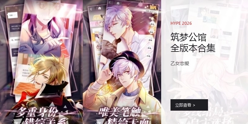 筑梦公馆全版本合集
