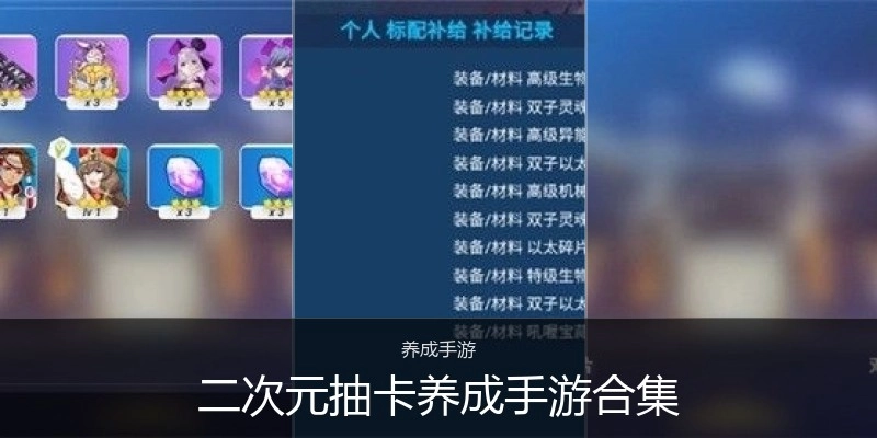 二次元抽卡养成手游合集