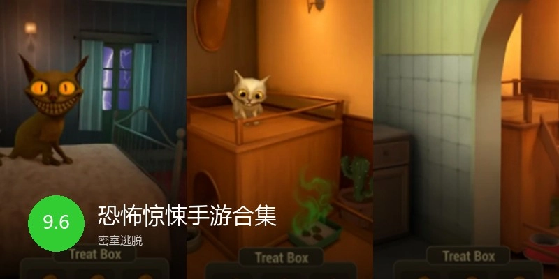 恐怖惊悚手游合集
