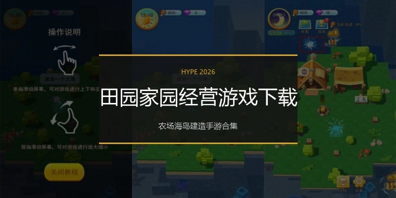 田园家园经营游戏下载