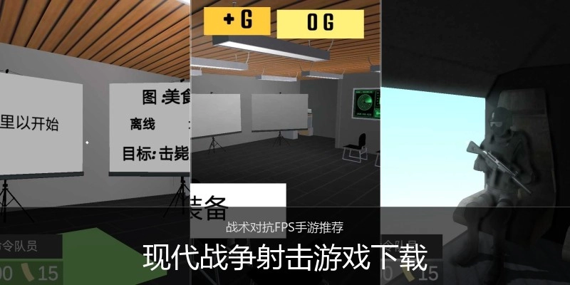 现代战争射击游戏下载