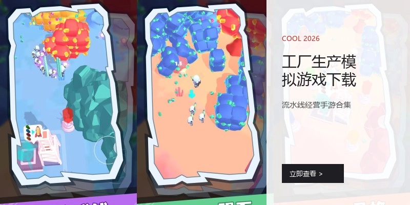 工厂生产模拟游戏下载