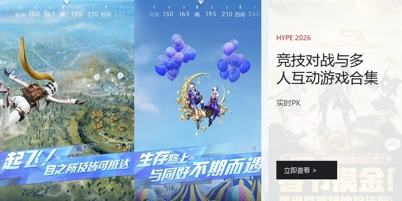 竞技对战与多人互动游戏合集