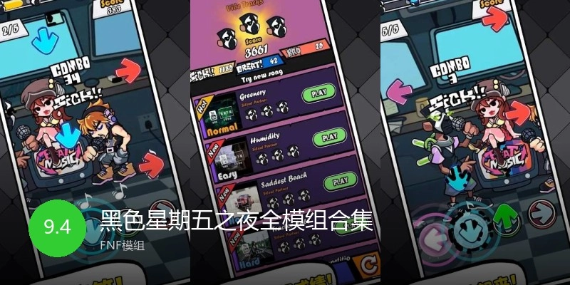 黑色星期五之夜全模组合集
