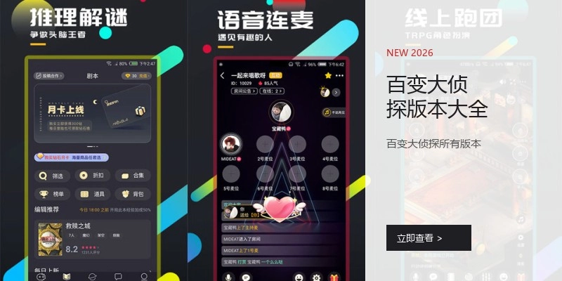 百变大侦探版本大全